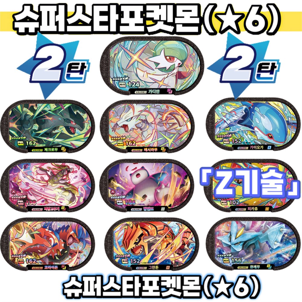 Board Game Zoo - Korece 스타태그 스타더스트 2 탄 6