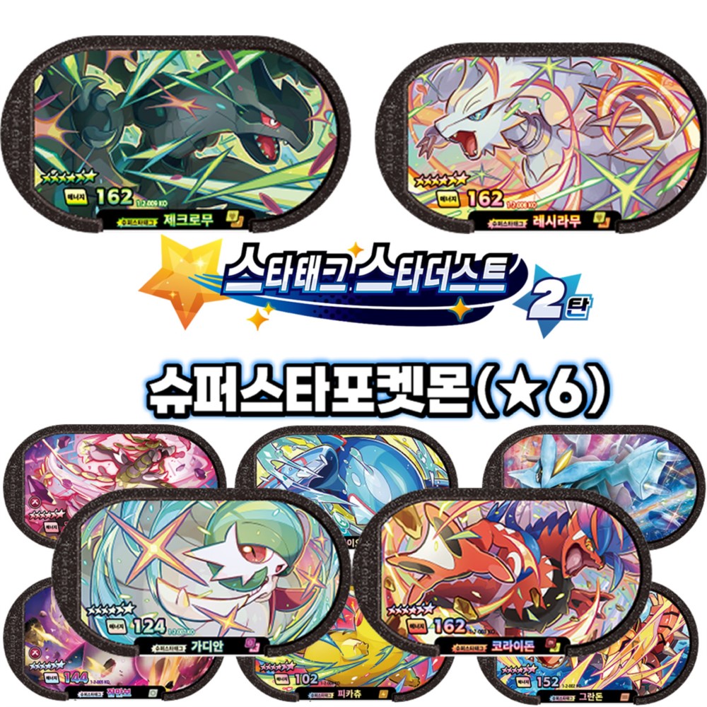 Korece 스타태그 스타더스트 2 탄 6 Star M - Board Game Zoo incelemesi ve fiyatı